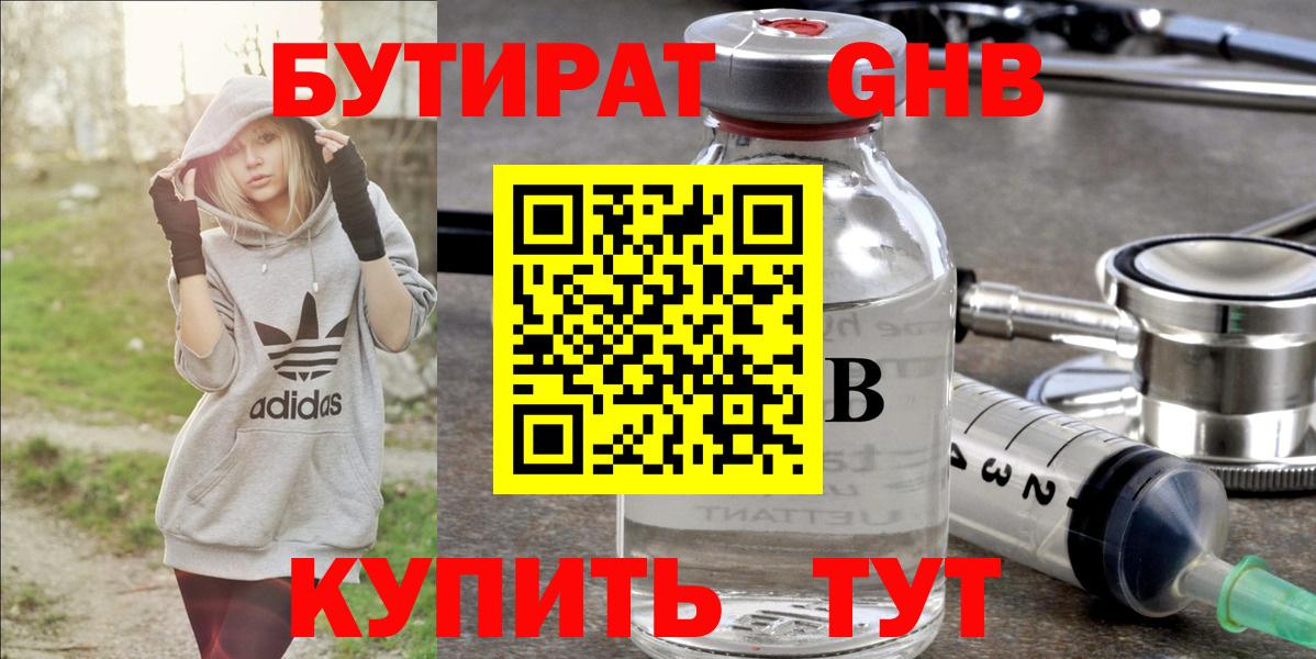 БУТИРАТ  Вход с VPN  Люберцы  БУТИРАТ Butirat 