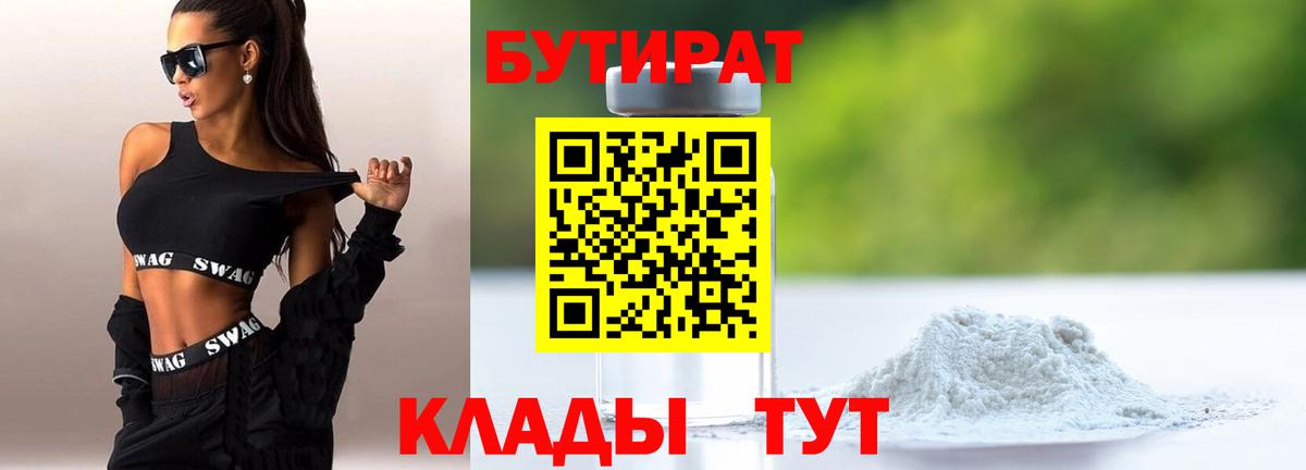 БУТИРАТ оксибутират Люберцы
