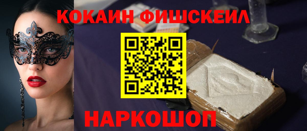 КОКАИН 99%  Кокаин Fish Scale  КОКАИН  Люберцы  Вход с VPN 