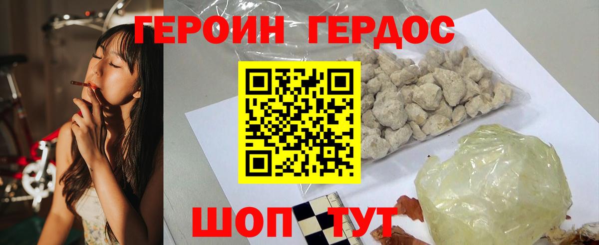 Героин Heroin Люберцы