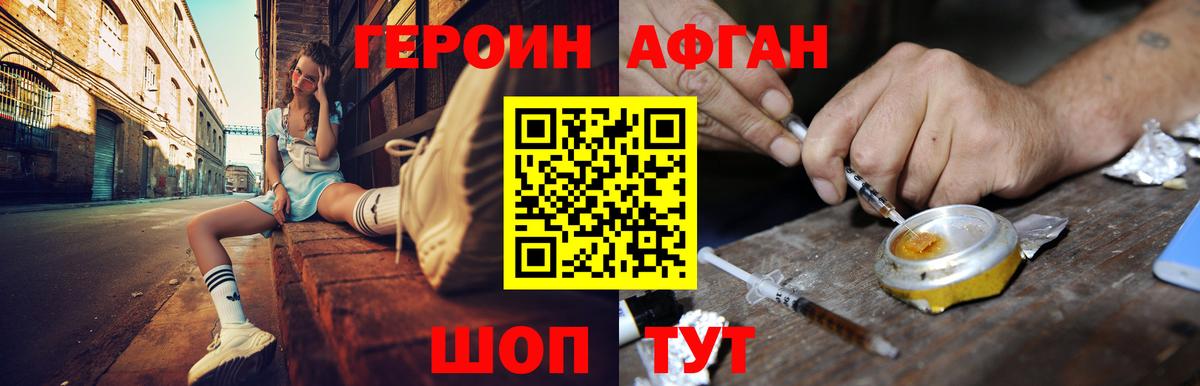 ГЕРОИН Афган  Вход с VPN  Люберцы 