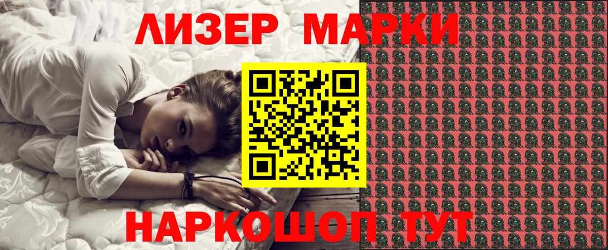 Люберцы  Марки 25I-NBOMe  Марки NBOMe 1,8мг  Вход с VPN  Марки NBOMe 1,8мг 